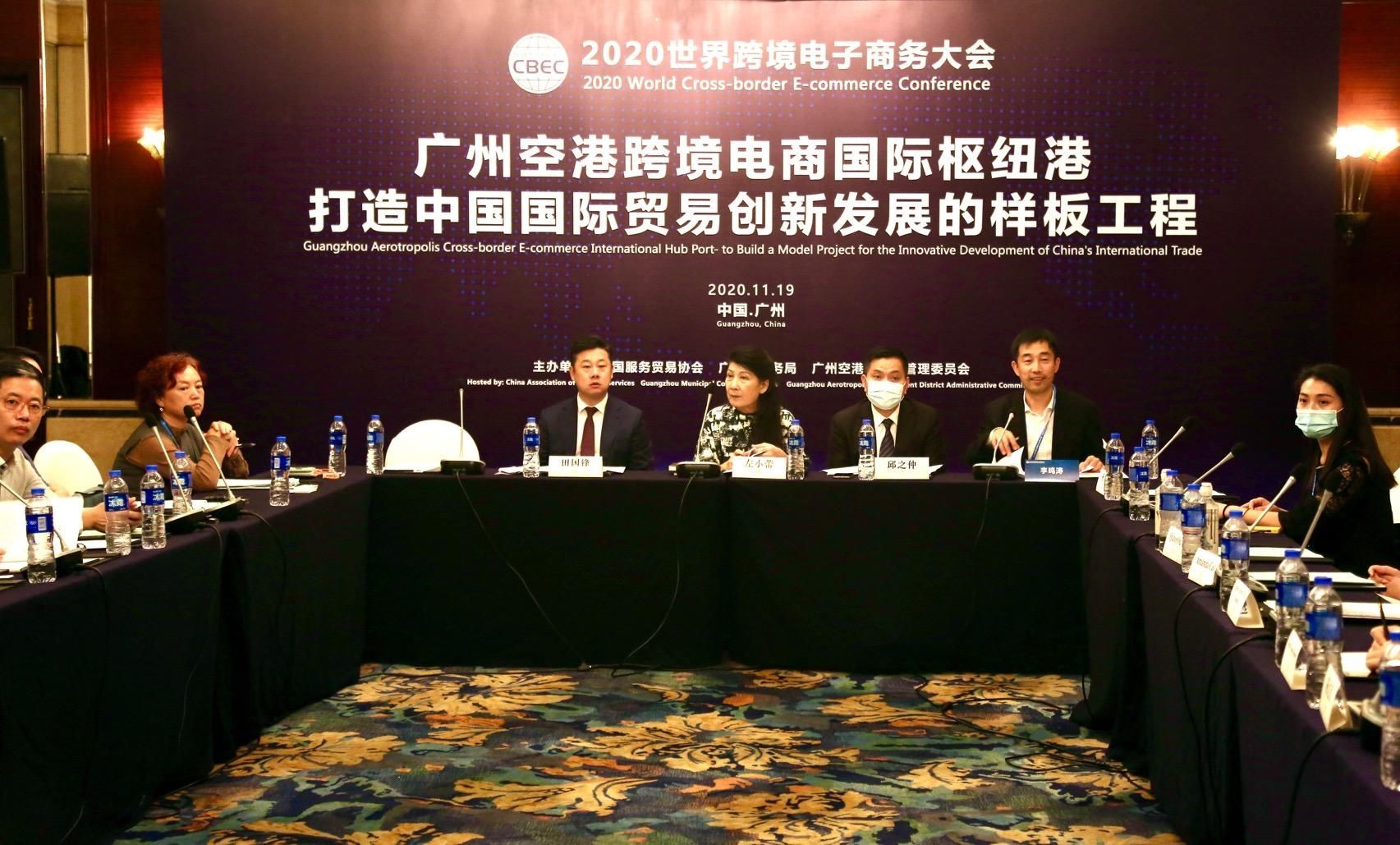 国际|广州空港经济区：加快建设跨境电商国际枢纽港，打造国际贸易创新发展样板工程