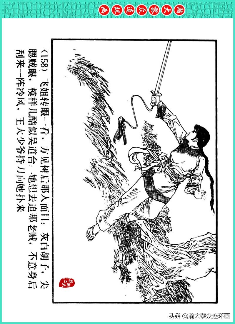 丹青恨|瀚大黎众｜上人美版著名画家传奇色彩连环画《丹青恨》李绍然绘画