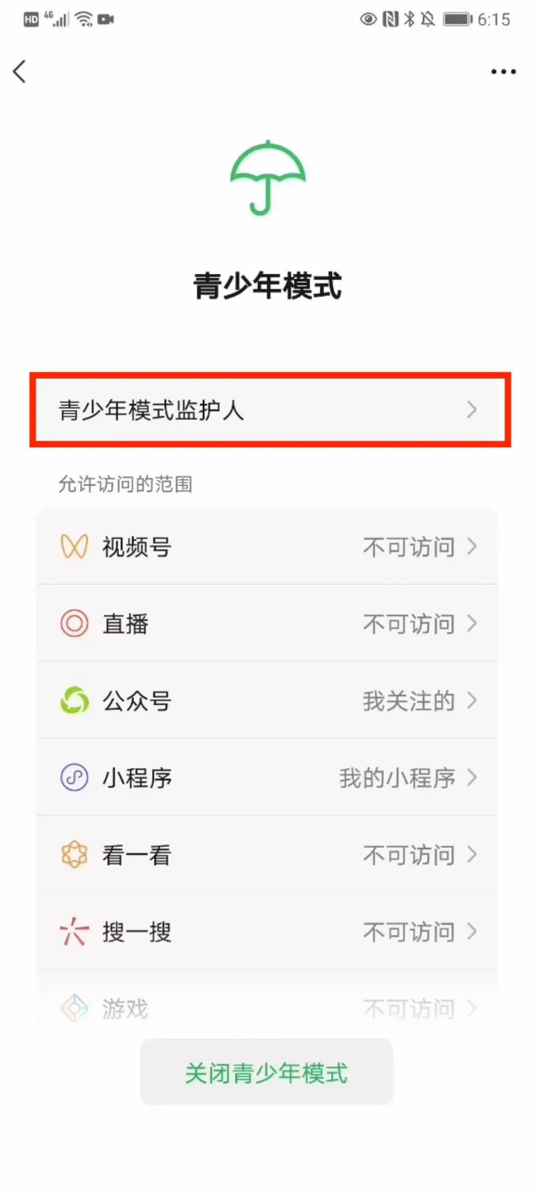 扫一扫|微信青少年模式升级：新增“监护人授权”功能