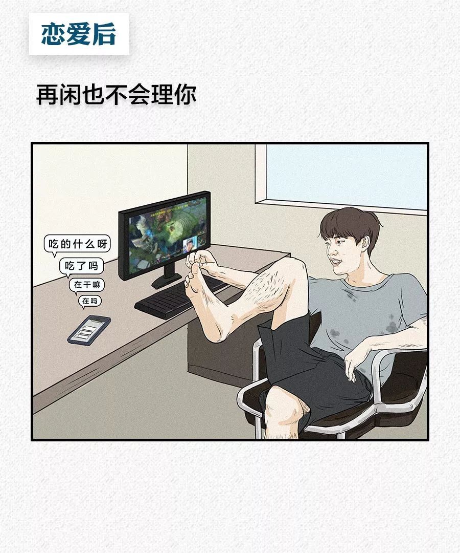 男人|漫画：恋爱后，男人还是膨胀了