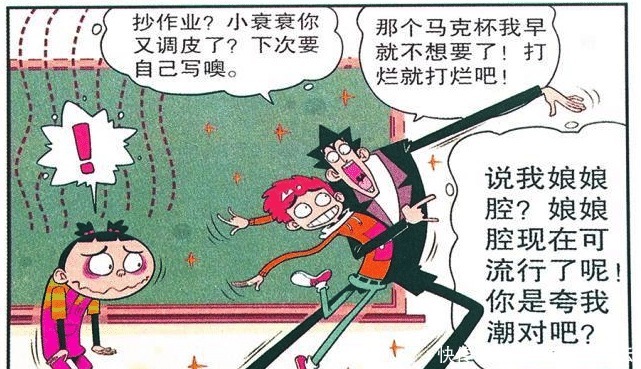 坏事|衰漫画金老师喜怒无常阿衰做坏事受表扬，做好事却惨被揍