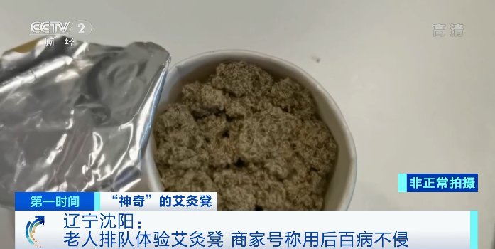 不孕不育|一个凳子团购价5290元，老人抢着买！号称能治疗糖尿病、不孕不育、新冠？监管发话！