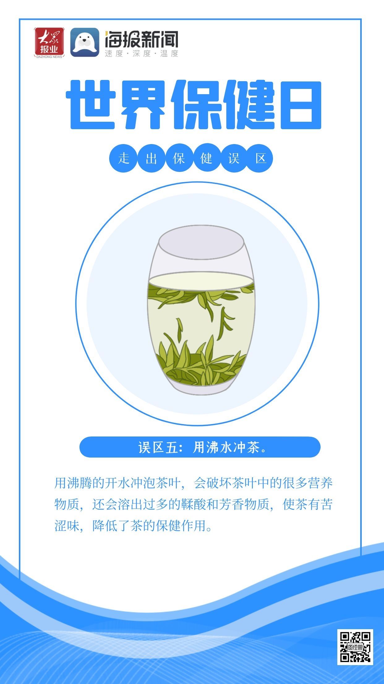 这些养生误区，请你早点认清|世界保健日 | 误区