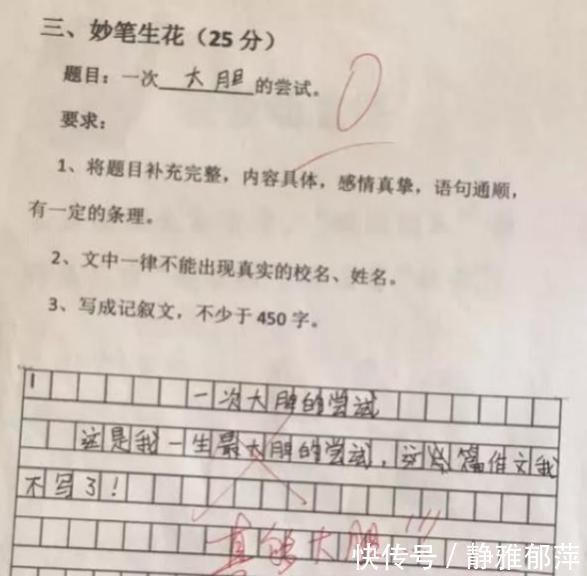 德云社|小学生作文得0分，妈妈想打娃，爸爸看卷子后：以后去德云社发展