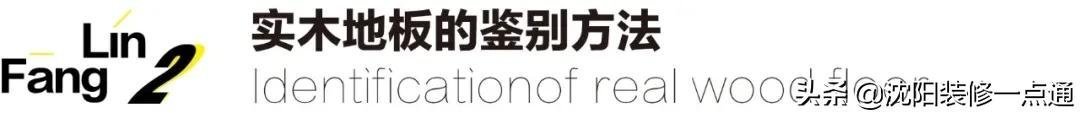 选购|地板选购不求人,你想了解的全部都在这里