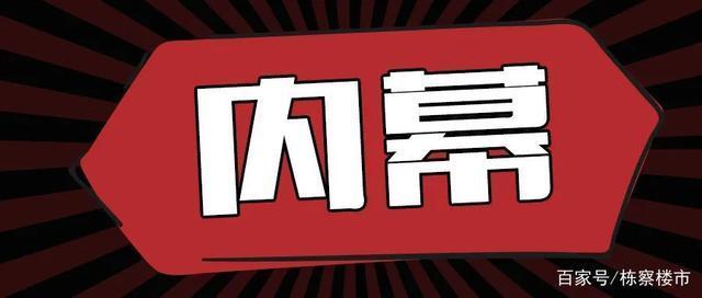 房企|“不要再降价了”!10家房企被约谈!