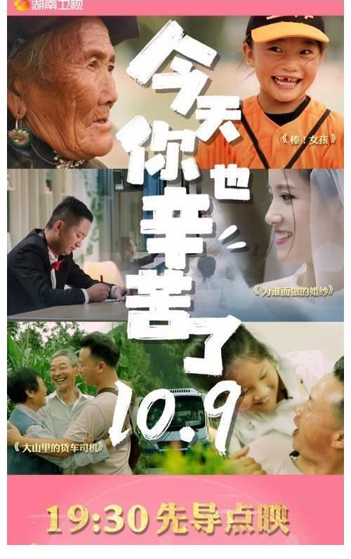 综艺《今天你也辛苦了》:感动观众,向每个认真生活的人致敬