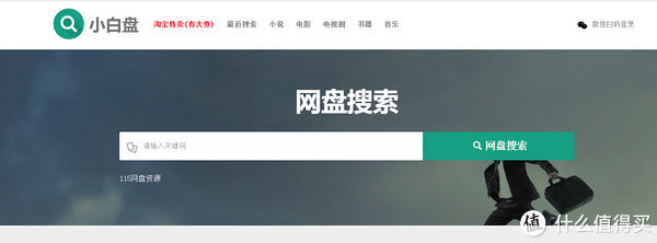 篇九|网站来了 篇九：5个网站，检索百度云盘资源，省下视频网站会员钱