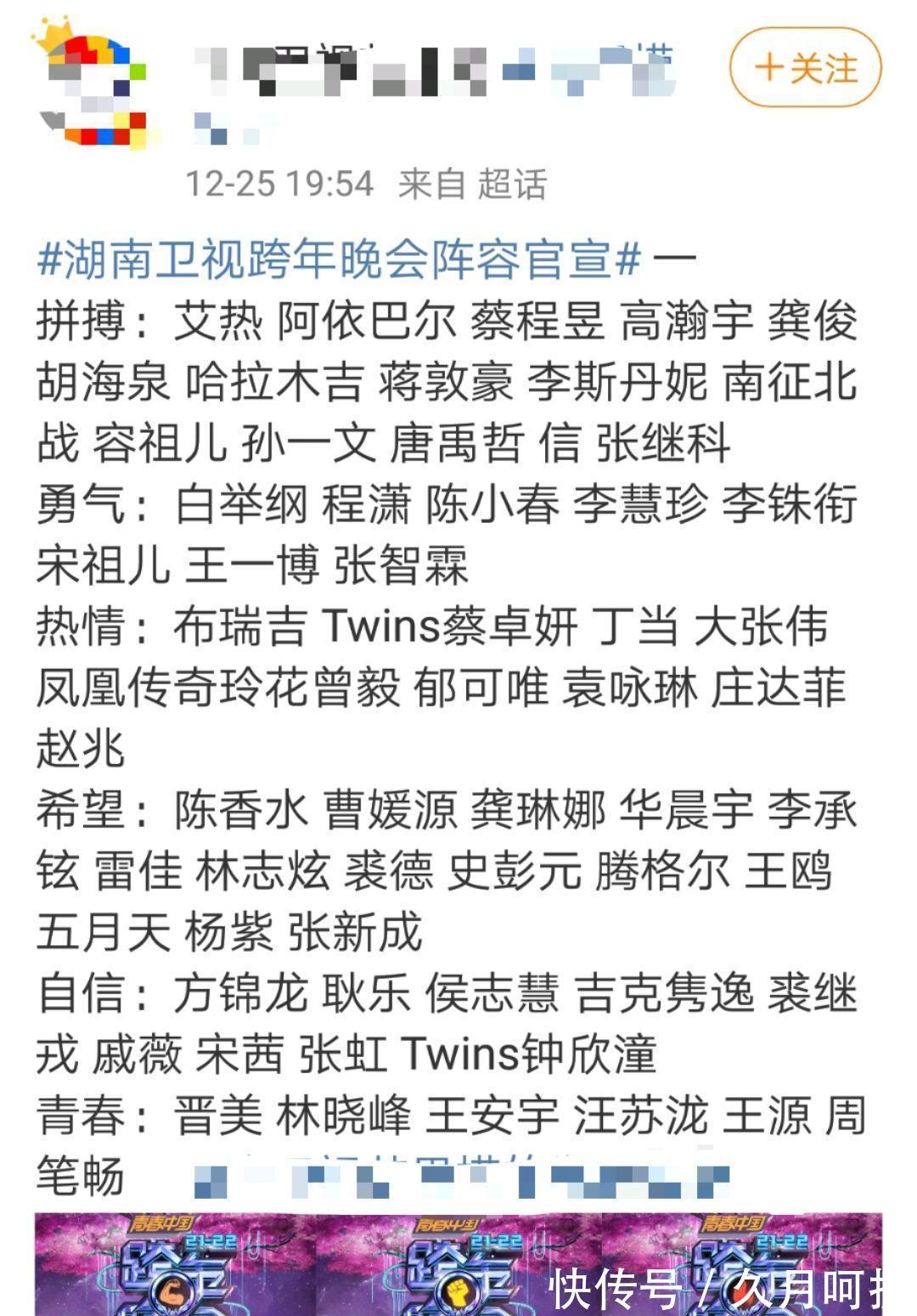 湖南卫视跨年晚会官宣阵容,阿娇、杨紫、宋茜等加盟,美女很多