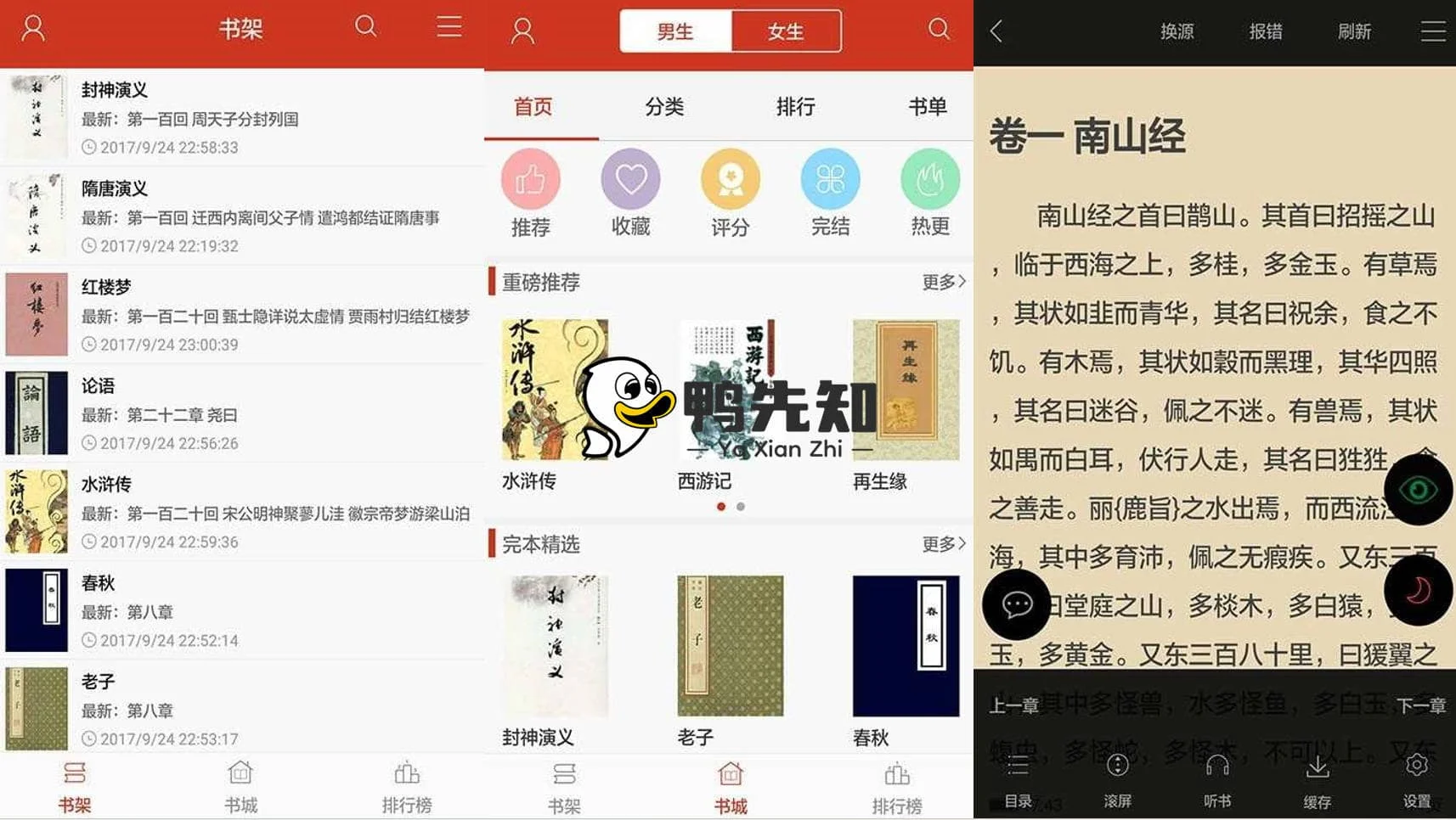 看书神器 v9.191.216 拥有海量热门小说,去广告纯净版-下载否