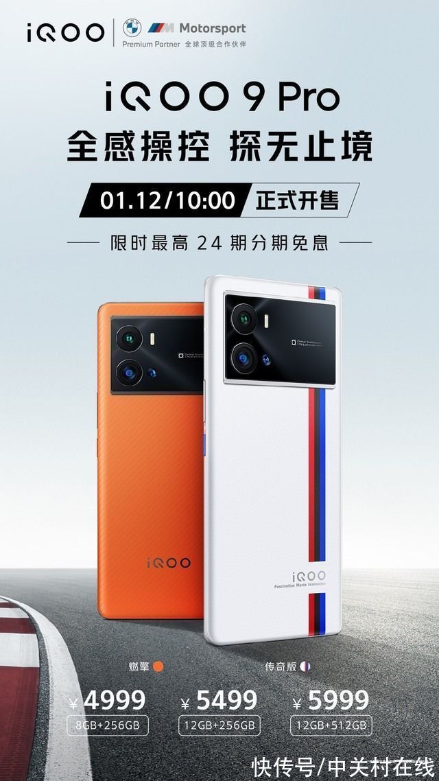 全新一代|iQOO 9系列今日开启首销 开售仅10秒销售额破亿