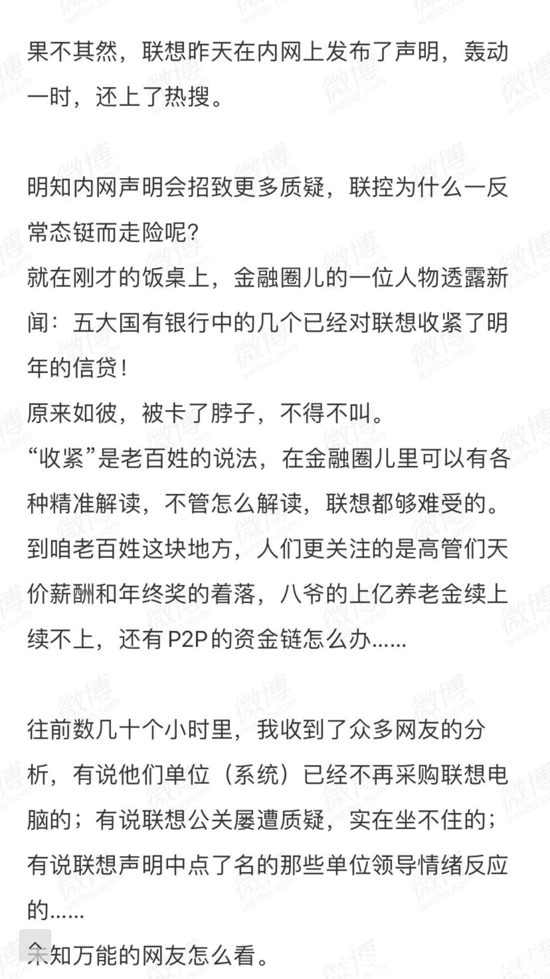 司马南|司马南质疑联想，应该使用公开的资料作为依据