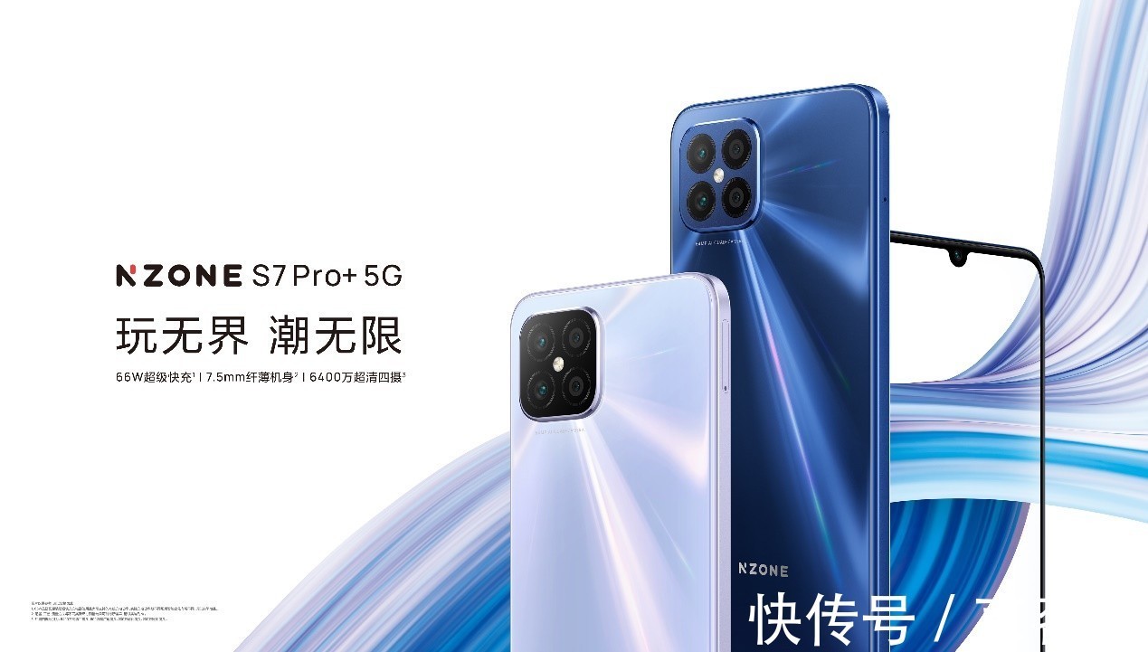 无界|玩无界，潮无限，中国移动又发布NZONE新品—S7 Pro+5G手机产品