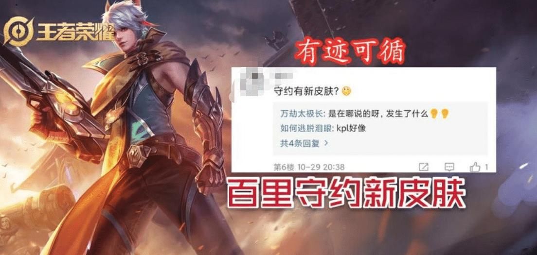 KPL|1号朱雀志别急买！710留给守约KPL新皮？看清爆料：买定了！