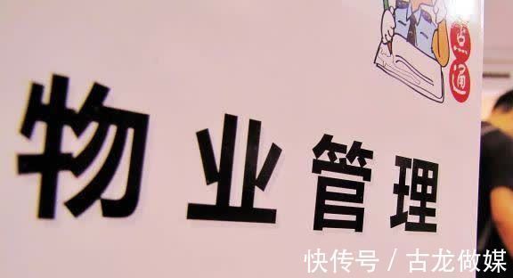 房子|物业费“新规”出炉,2021年或“统一处理”,物业费不用交了?