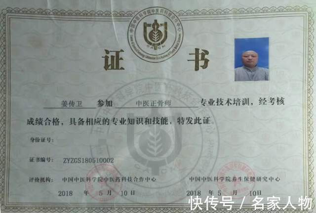 世家$名家推荐——中医正骨传承人姜传卫