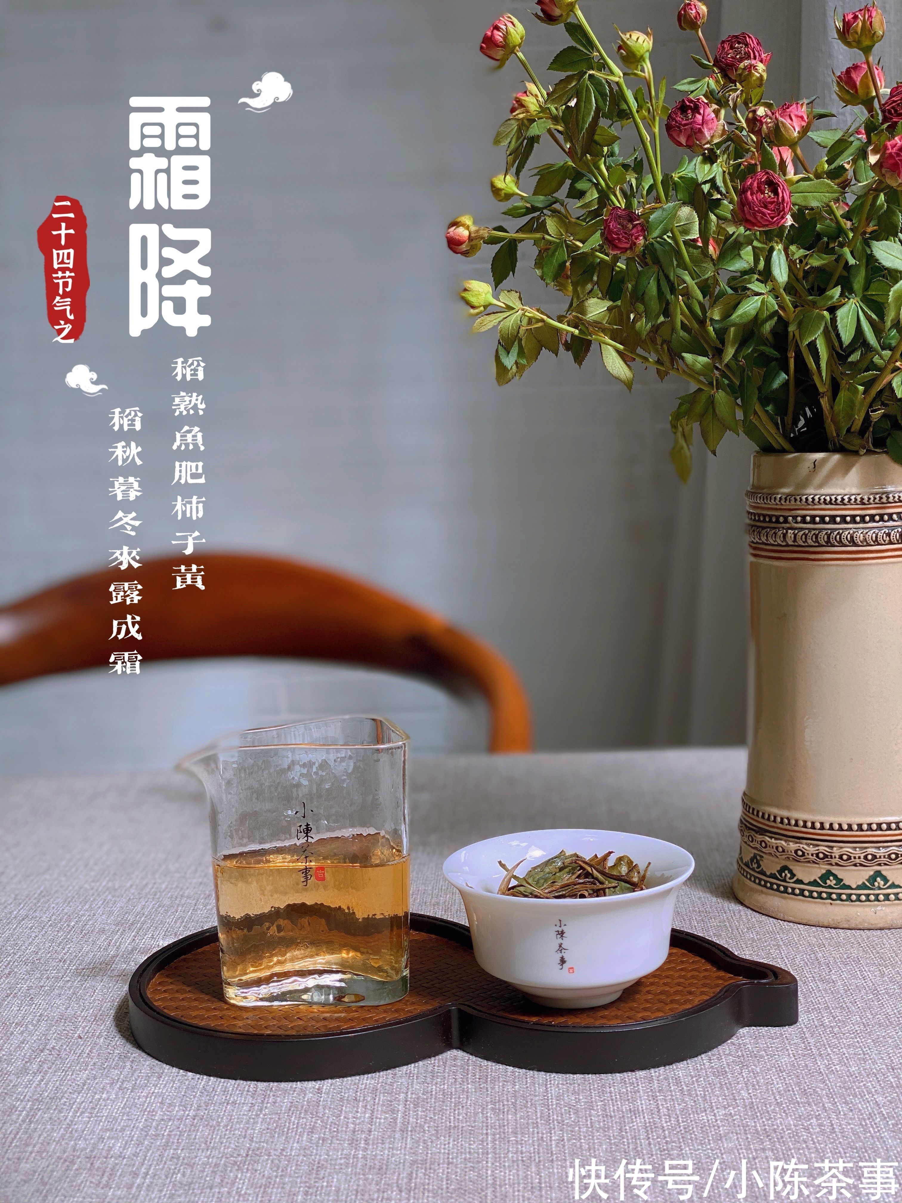 霜降&今日霜降，白茶、绿茶、红茶、岩茶，谁更适合寒冷的秋冬季？