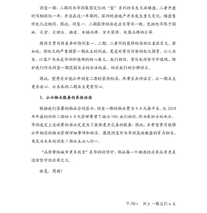 楼盘|准业主写给华润置地的一封信，“高素质维权”令人钦佩