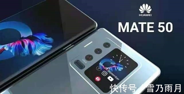 影像|华为Mate50规格被曝，骁龙888“阉割版”，影像是重头戏