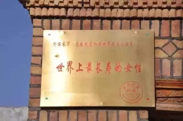 阿丽米罕·色依提|133岁世界公认最长寿老人,公开长寿秘诀!值得所有人复制学习!