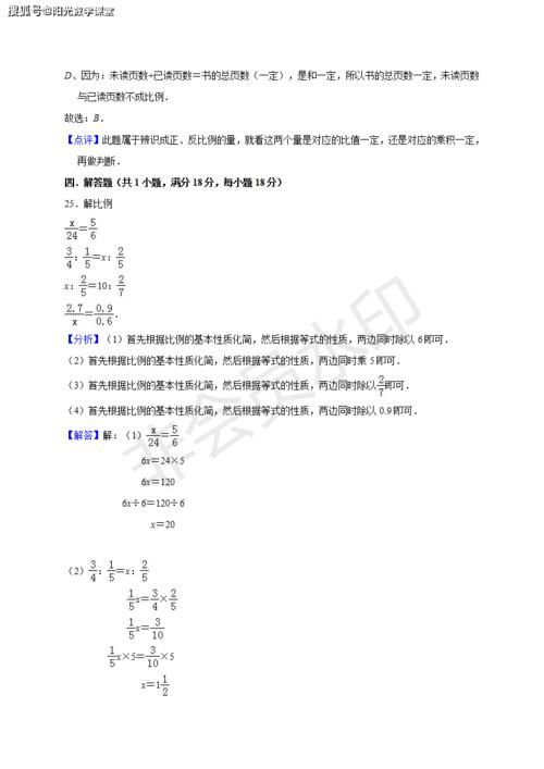 人教版六年级下册数学《比例》单元测试卷，附答案解析