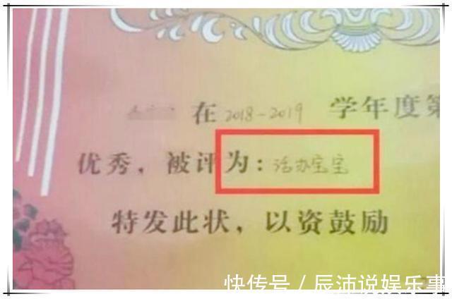 人手|孩子领回第一张奖状,看清上面的字后,宝妈怒了:坑娃不识字?