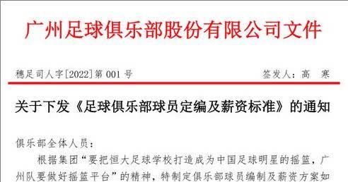 恒大|什么打法?曝恒大又注册一家俱乐部,媒体人:不走极端就不是恒大