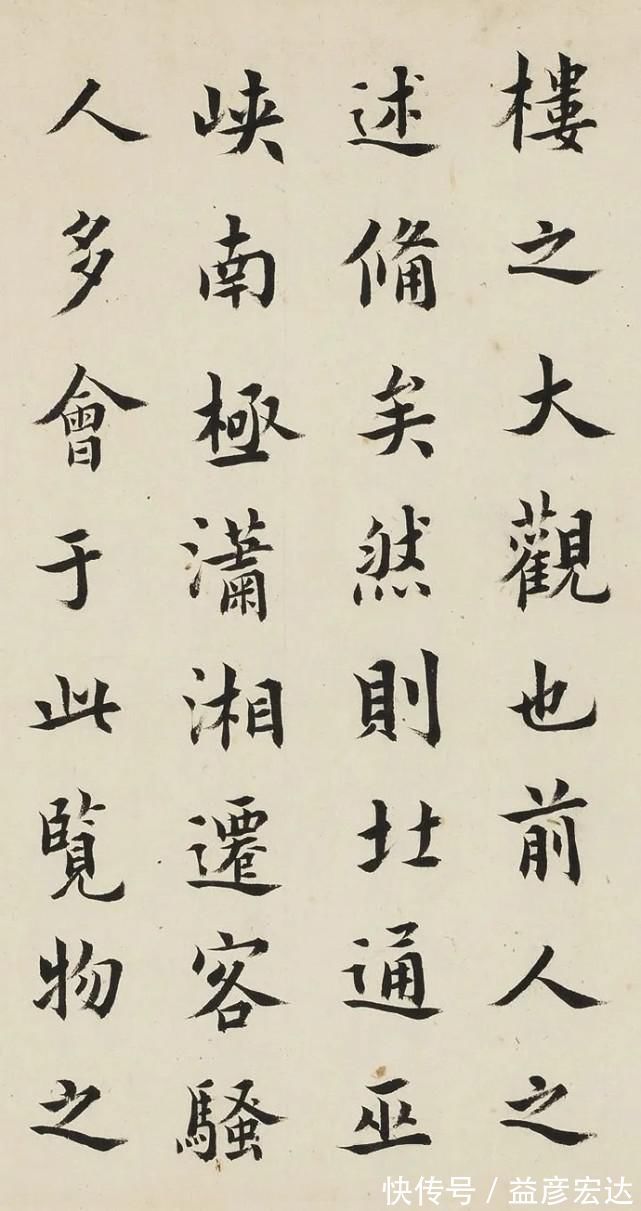 欧体!“书入率更之室”——清代王澍欧体楷书作品欣赏