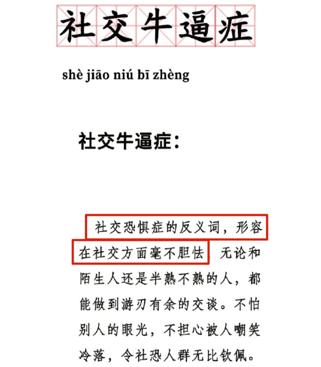 学生党|“社交牛逼症”洗脑全网，低俗视频被围观25亿次？！太过分了