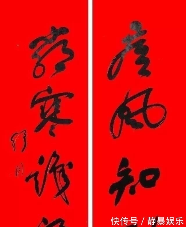 中书协!舒同、启功、沈鹏、欧阳中石、苏士澍手书春联,您看谁的最好