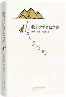 【知书达礼】如何礼貌地向他人表示感谢 丨好书推荐《牧羊少年奇幻之旅》