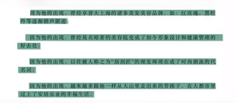 美发美容|上海文峰再发彩虹屁文章：因为他的出现，诸多美发美容品牌销声匿迹