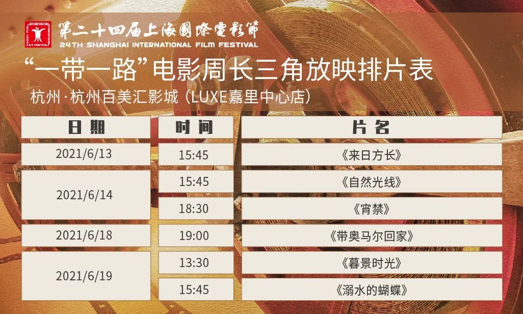 后天|上海国际电影节排片表刚刚公布，后天8点正式开票