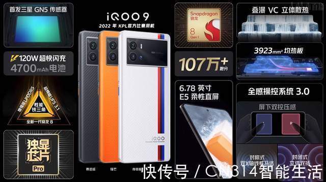 iqoo 9|iQOO 9起售价3999元 性能、屏幕、快充、影像均达顶峰