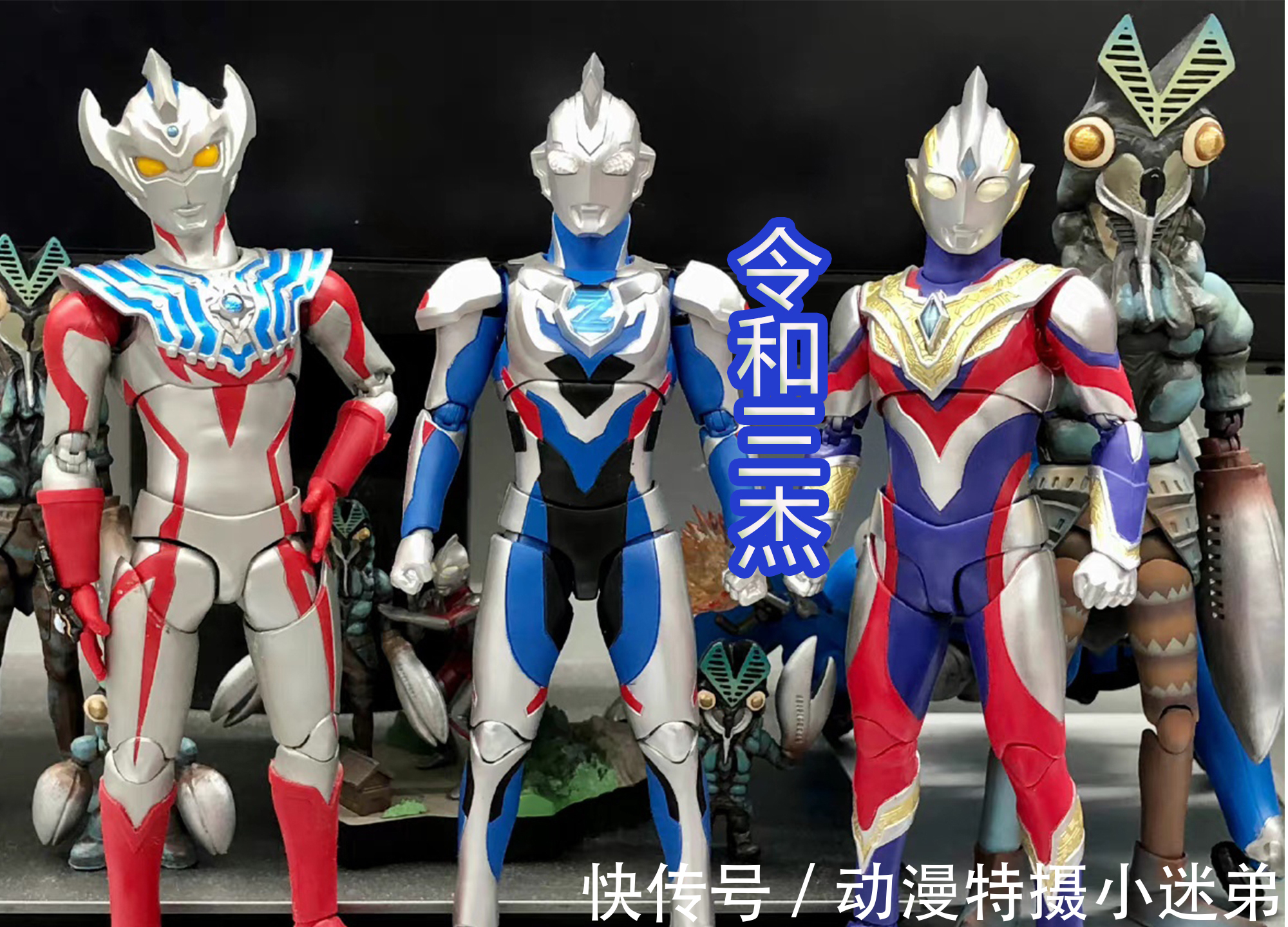 奥特曼|特利迦奥特曼SHF被玩出花,还有魔改邪迪造型,太致敬迪迦了!