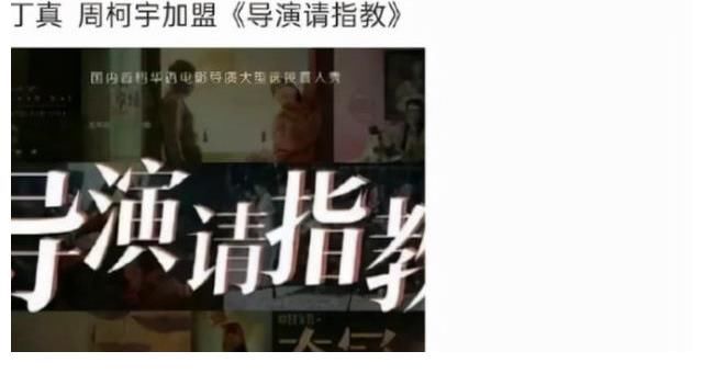 丁真新综艺来袭，以演员身份参加《导演请指教》，网友：纯真不再