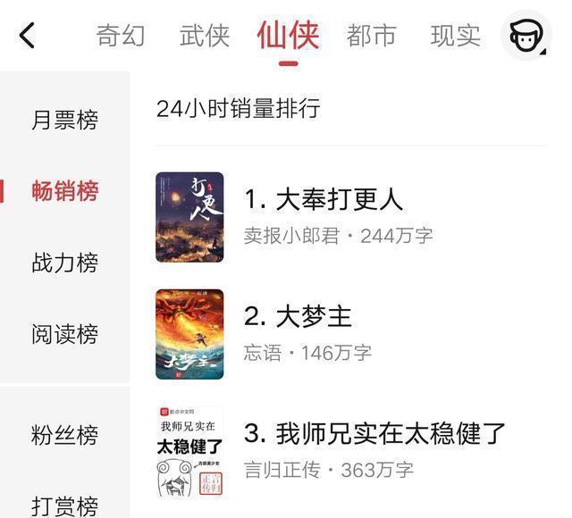 新书$辰东一新一旧两本小说霸榜很久,也难挡玄幻仙侠的这两本新书崛起