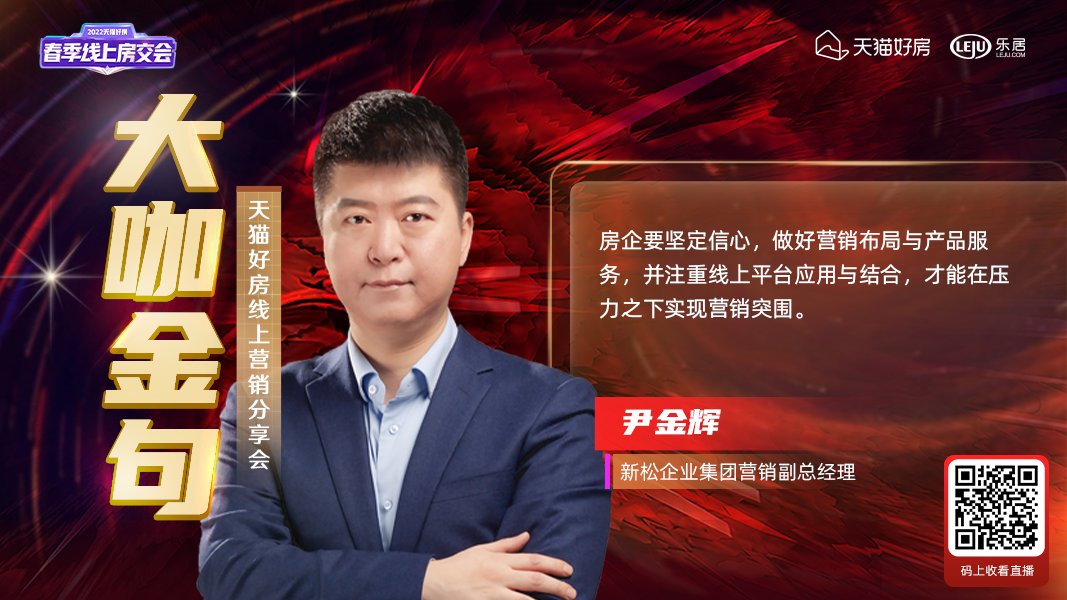 房地产业|把握新趋势 共话新举措 天猫好房线上营销分享会·东北站圆满举行