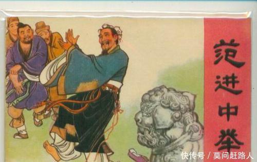 篇文章|范进中举之后为何官越做越大,看他名字代表什么意思你就知道了!