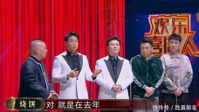 《欢乐喜剧人》白凯南输给张浩，印证了郭德纲说过的一句话