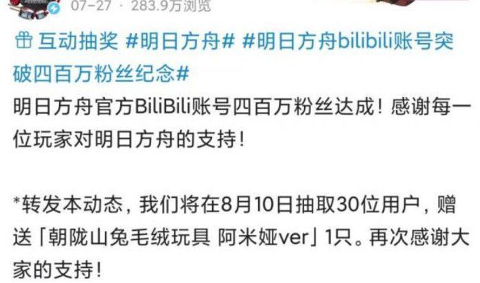 b站|明日方舟庆祝B站粉丝突破400万，结果一周后掉到395万了