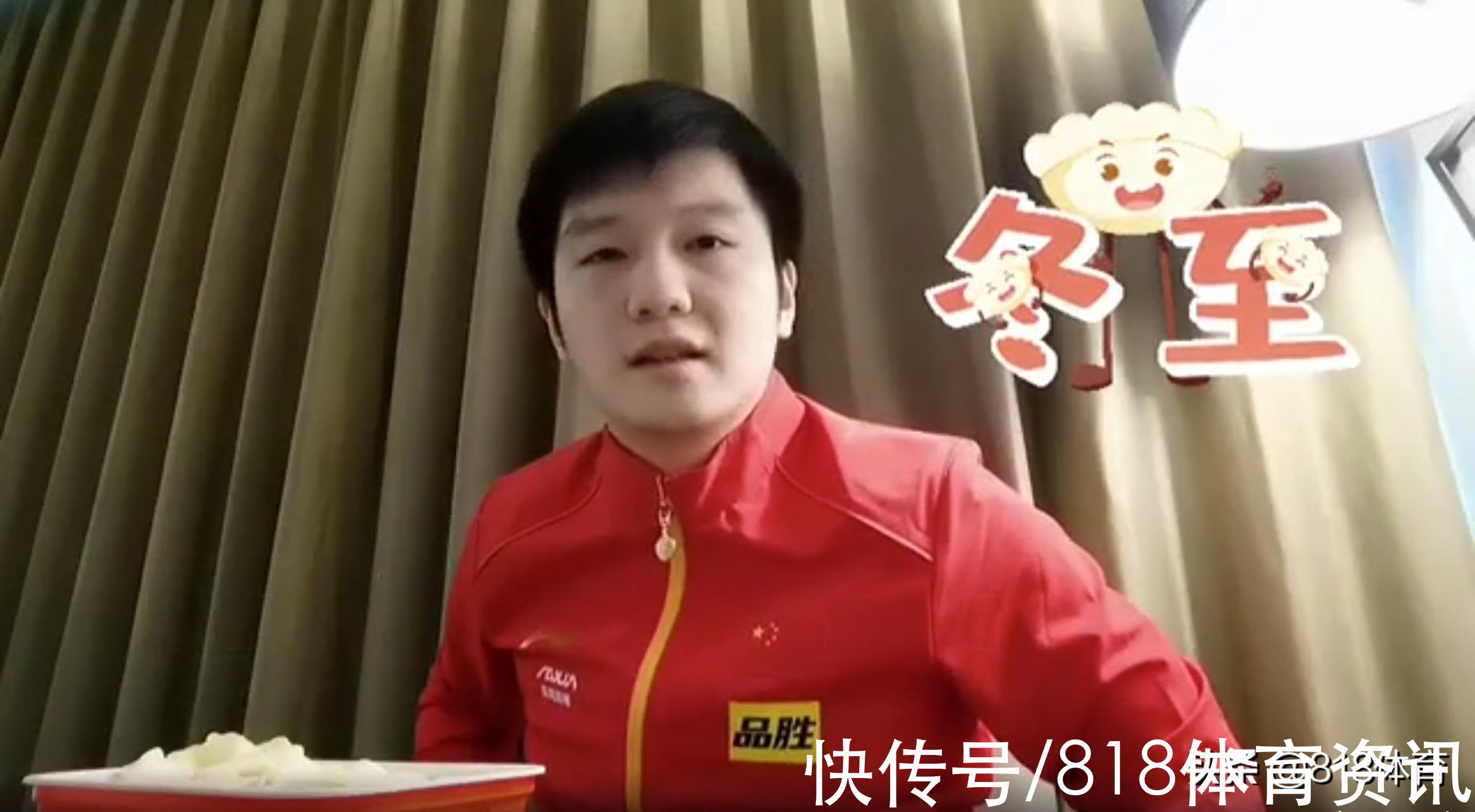 训练基地|干饭人!王楠冬至为国乒提供饺子汤圆,樊振东孙颖莎选猪肉白菜饺子