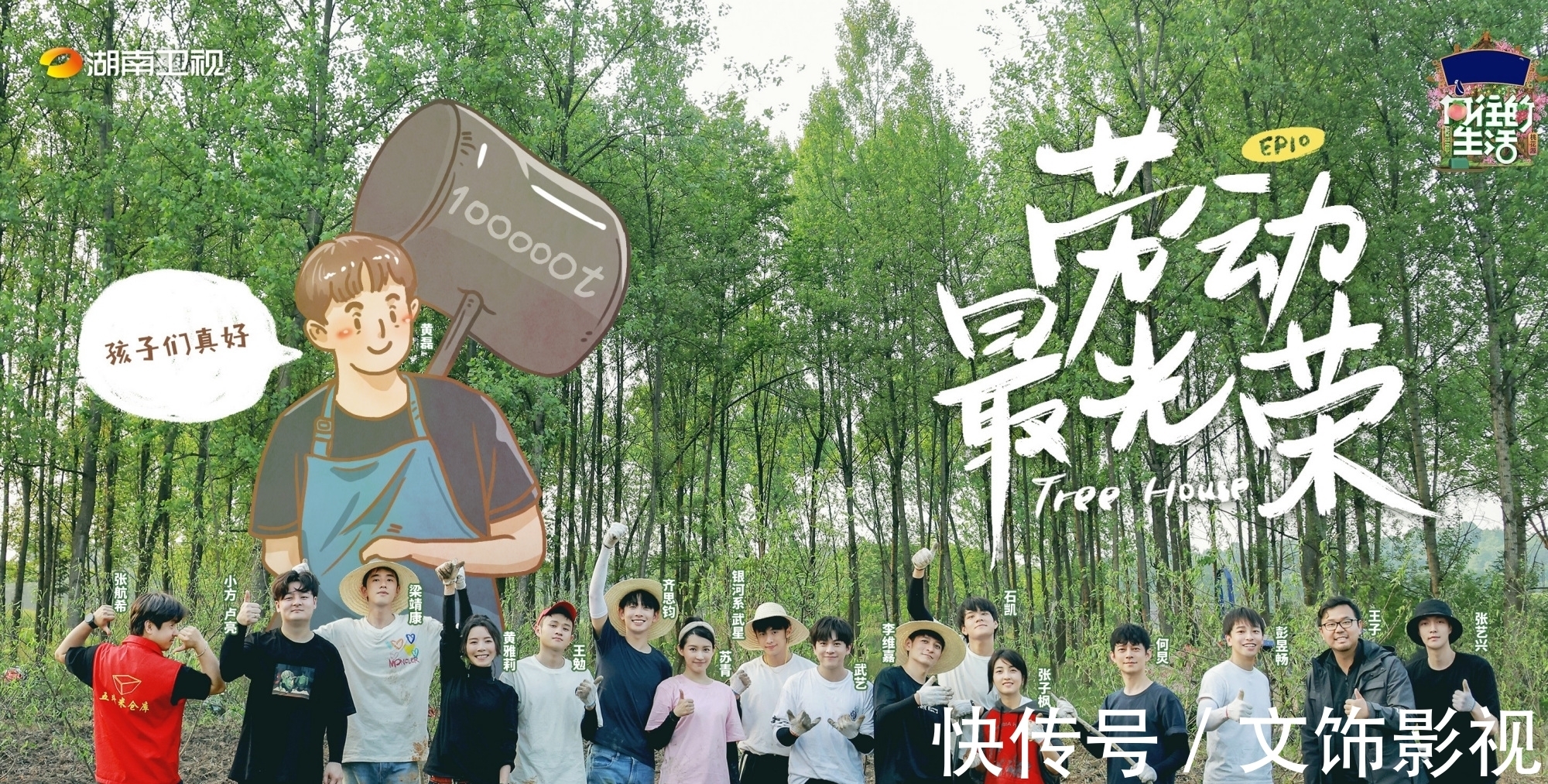黄磊|张子枫初吻对象梁靖康来种树，黄磊放狠话，彭彭看热闹不嫌事大