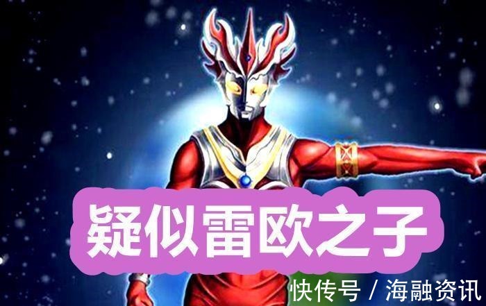 形象图|雷格罗斯奥特曼形象图曝光,长着一张反派脸,实力会赶上诺亚!