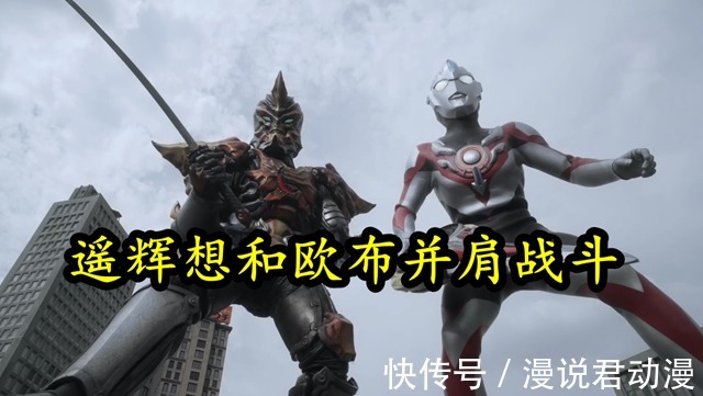 剑悟|特利迦网络直播:遥辉想和欧布并肩作战,剑悟想和加佐特成为朋友