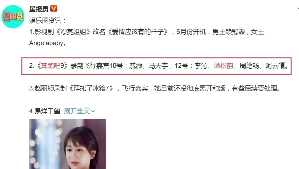 网曝《奔跑吧9》新一轮录制嘉宾,看到列出的名单,导演好会选人