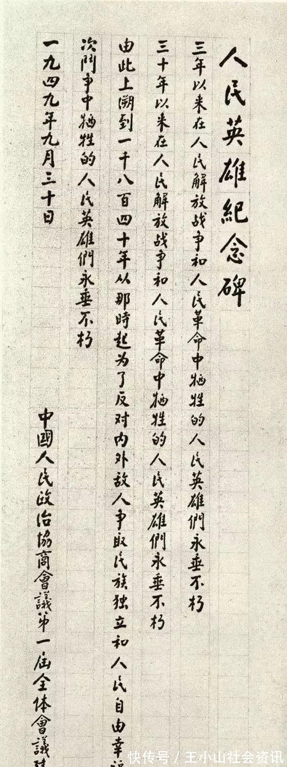 周总理@周总理极罕见的书法结字,挥毫41遍笔墨沉静壮美,被封为天地雄文