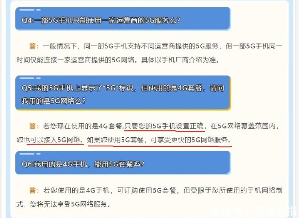套餐|5G网可以“白嫖”了?这事我专门查找了一下