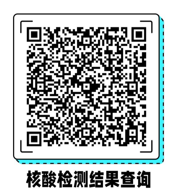 谣言|郑州全员核酸检测不出报告？谣言，这3种途径可查询