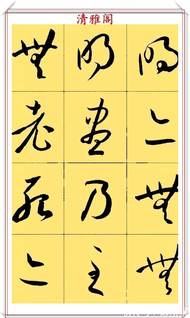 大般若经$现代草书临习的优质字帖,玄奘《多心经》鉴赏,字字飘逸笔笔秀丽
